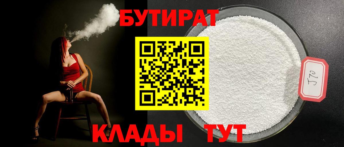 БУТИРАТ  Бутират BDO  Вход с VPN  Коммунар 