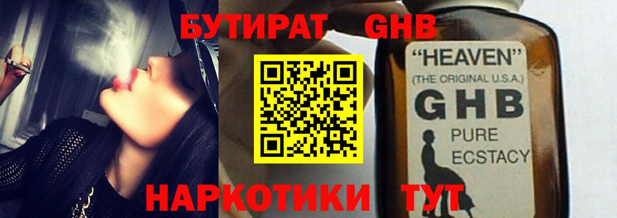 Бутират 1.4BDO Коммунар