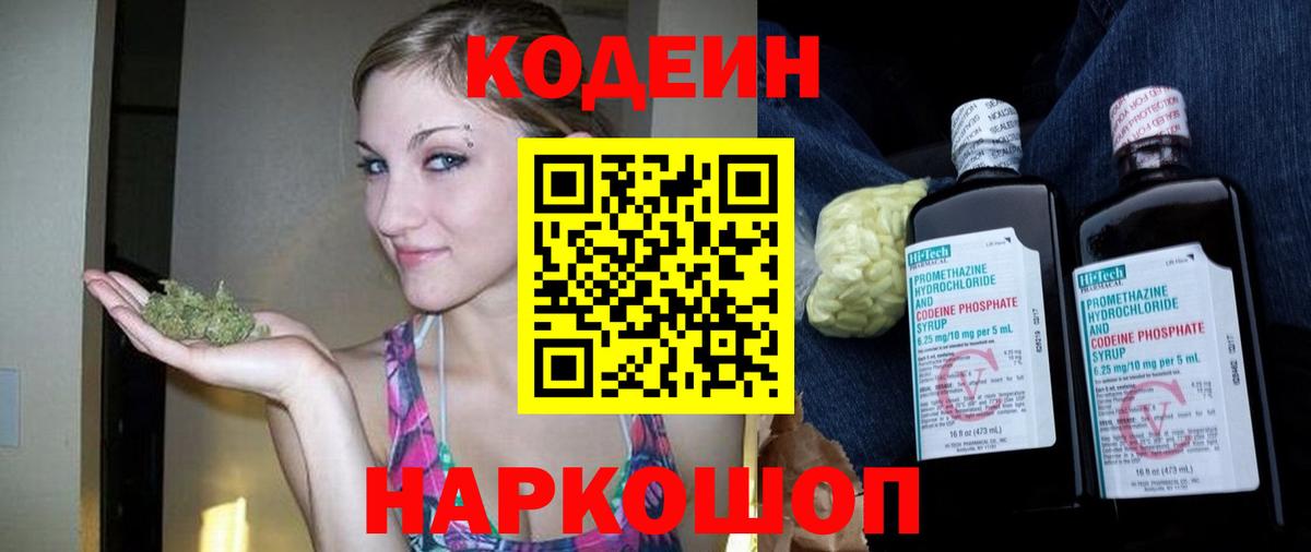 Коммунар  Кодеин Purple Drank  Кодеин напиток Lean (лин)  Вход с VPN 